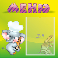 Стенд "Меню" 0.46x0.46 - «globural.ru» - Тихорецк