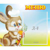 Стенд "Меню Зайчонок" - «globural.ru» - Тихорецк