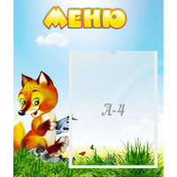 Стенд "Меню" №17 - «globural.ru» - Тихорецк