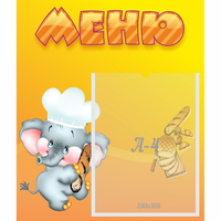 Стенд "Меню" №15 - «globural.ru» - Тихорецк