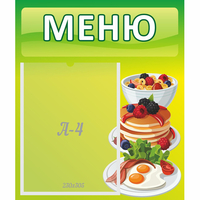 Стенд "Меню" №21 - «globural.ru» - Тихорецк
