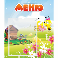 Стенд "Меню" №19 - «globural.ru» - Тихорецк