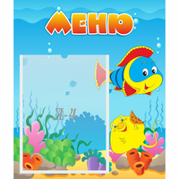 Стенд "Меню" №4 - «globural.ru» - Тихорецк