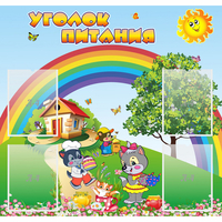 Стенд "Уголок питания" - «globural.ru» - Тихорецк