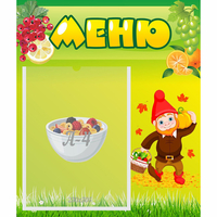 Стенд "Меню" №8 - «globural.ru» - Тихорецк