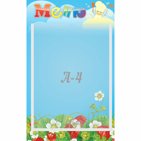 Стенд "Меню" №1 - «globural.ru» - Тихорецк