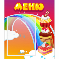 Стенд "Меню Радуга" - «globural.ru» - Тихорецк