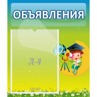 Стенд "Объявления" №6 - «globural.ru» - Тихорецк