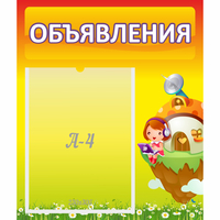 Стенд "Объявления" №10 - «globural.ru» - Тихорецк