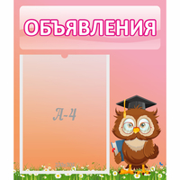 Стенд "Объявления" №9 - «globural.ru» - Тихорецк