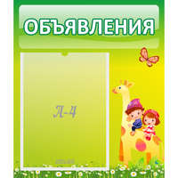 Стенд "Объявления" №8 - «globural.ru» - Тихорецк