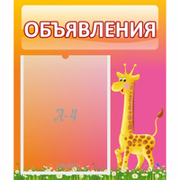 Стенд "Объявления" - «globural.ru» - Тихорецк