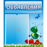 Стенд "Объявления" №15 - «globural.ru» - Тихорецк