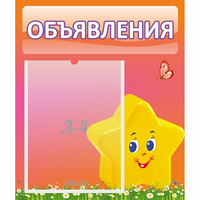 Стенд "Объявления" №14 - «globural.ru» - Тихорецк