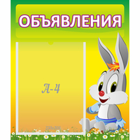 Стенд "Объявления" №12 - «globural.ru» - Тихорецк