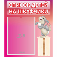 Стенд "Список на шкафчики" - «globural.ru» - Тихорецк