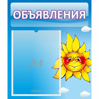 Стенд "Объявления" №16 - «globural.ru» - Тихорецк