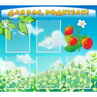 Стенд "Для вас родители!" №29 - «globural.ru» - Тихорецк