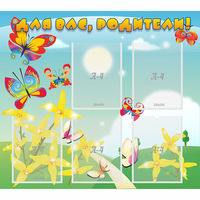 Стенд "Для вас, родители!" - «globural.ru» - Тихорецк