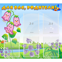 Стенд "Для вас родители!" №32 - «globural.ru» - Тихорецк