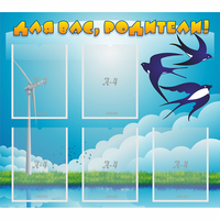 Стенд "Для вас родители!" №31 - «globural.ru» - Тихорецк