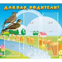 Стенд "Для вас родители!" №28 - «globural.ru» - Тихорецк