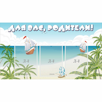 Стенд "Для вас родители!" 1x0.55 - «globural.ru» - Тихорецк