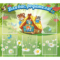 Стенд "Для вас родители!" №25 - «globural.ru» - Тихорецк