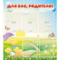 Стенд "Для вас родители!" №9 - «globural.ru» - Тихорецк