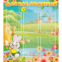 Стенд "Для вас родители!" №4 - «globural.ru» - Тихорецк