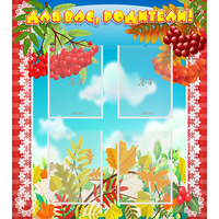 Стенд "Для вас родители!" №5 - «globural.ru» - Тихорецк