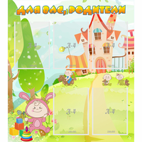 Стенд "Для вас родители!" №8 - «globural.ru» - Тихорецк