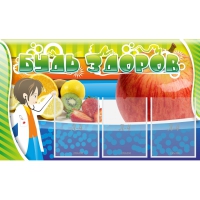 Стенд "Будь здоров" с 3 карманами - «globural.ru» - Тихорецк