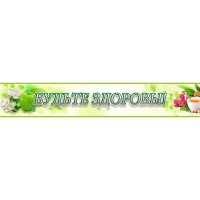 Стенд "Будьте здоровы" №4 - «globural.ru» - Тихорецк