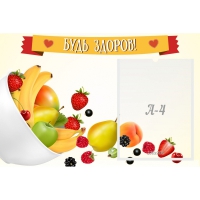 Стенд "Будь здоров" 0.6x0.4 - «globural.ru» - Тихорецк