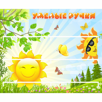 Стенд "Умелые ручки" 0.8x0.7 - «globural.ru» - Тихорецк