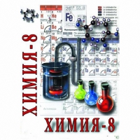 DVD Химия. 8 класс - часть 2 - «globural.ru» - Тихорецк