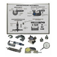 Комплект учебного оборудования «Метрология. Технические измерения в машиностроении» на 10 лабораторных работ - «globural.ru» - Тихорецк