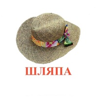 Карточки Домана "Одежда-2" - «globural.ru» - Тихорецк