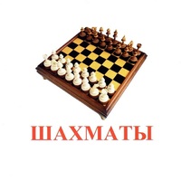 Карточки Домана "Спортинвентарь-1" - «globural.ru» - Тихорецк