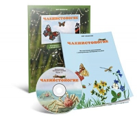 Электронное наглядное пособие «Членистоногие» - «globural.ru» - Тихорецк