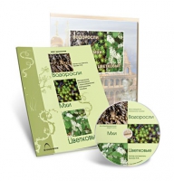 Электронное наглядное пособие «Водоросли. Мхи. Цветковые» - «globural.ru» - Тихорецк