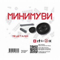 Учебно-методический комплект для конструирования «Минимуви» - «globural.ru» - Тихорецк