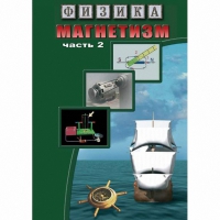 DVD Магнетизм часть 2. (Магнитное поле земли) - «globural.ru» - Тихорецк