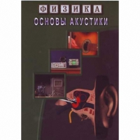DVD Основы акустики - «globural.ru» - Тихорецк