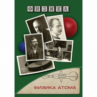 DVD Физика атома - «globural.ru» - Тихорецк