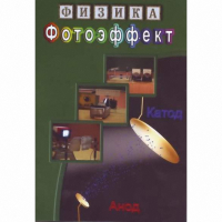 DVD Фотоэффект - «globural.ru» - Тихорецк