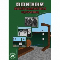 DVD Электромагнитное излучение - «globural.ru» - Тихорецк