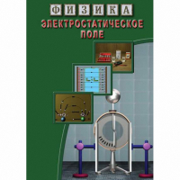 DVD Электростатическое поле - «globural.ru» - Тихорецк
