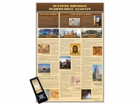 Интерактивный стенд "История мировых религиозных культур" адаптивный, с сенсорным пультом управления и планшетом со шрифтом Брайля (основы духовно-нравственной культуры народов России) - «globural.ru» - Тихорецк